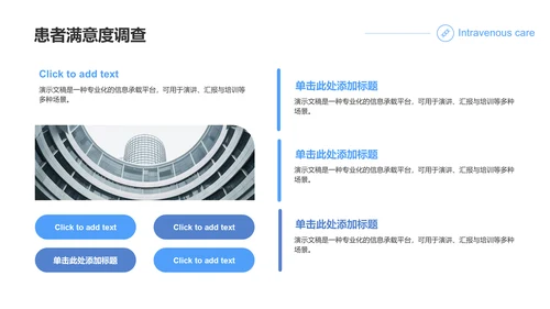 蓝色商务风静脉护理个案汇报PPT模板