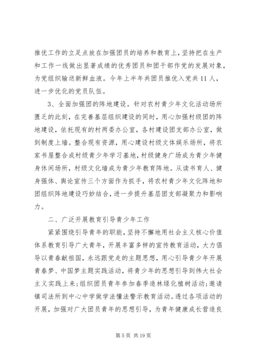 乡镇团委年终工作总结及来年计划.docx