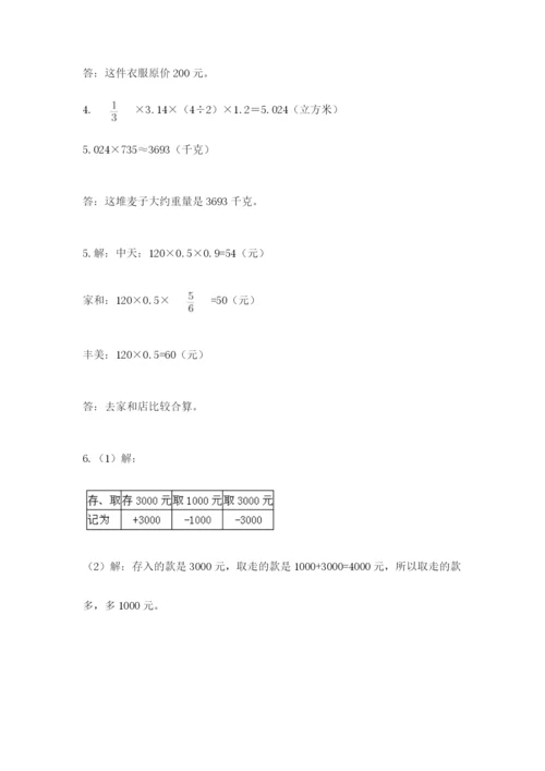 小升初数学综合模拟试卷含答案【培优】.docx