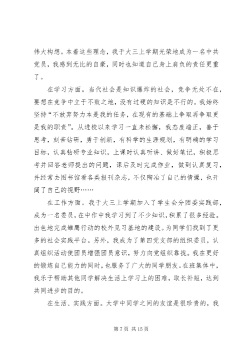 优秀团干申请(先进事迹材料) (2).docx