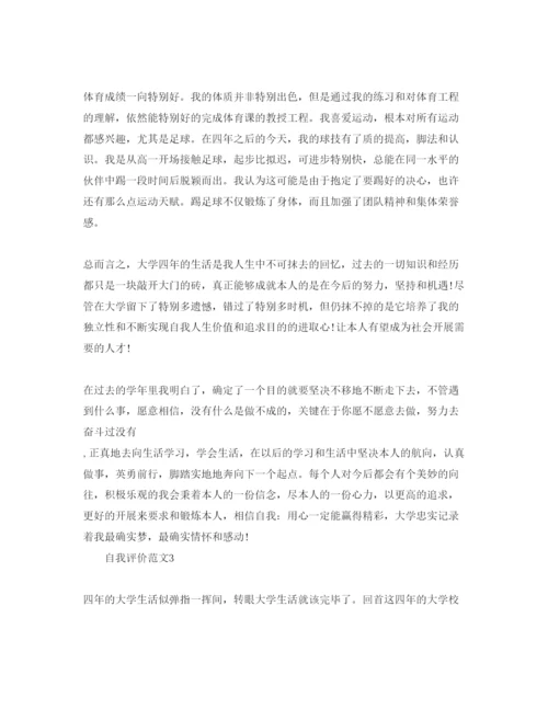 精编五篇毕业生自我评价800字参考参考范文.docx