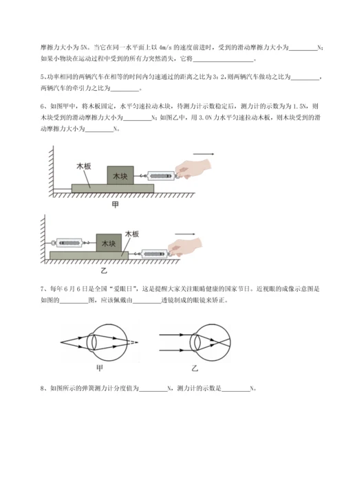 第四次月考滚动检测卷-乌龙木齐第四中学物理八年级下册期末考试专项测试试题（含解析）.docx