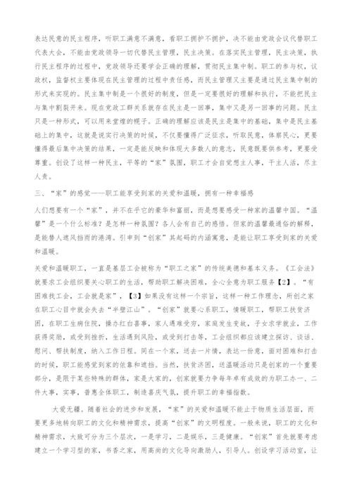 创建模范职工之家重在家的感觉-责任感.docx