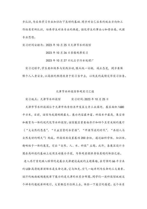 环境工程认识实习报告.docx