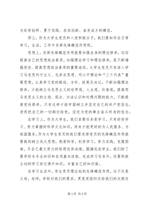 认真学习贯彻党的十八大精神重要思想五篇范文 (4).docx