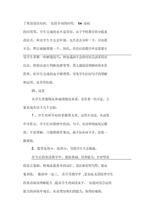 六年级英语期末考试质量分析