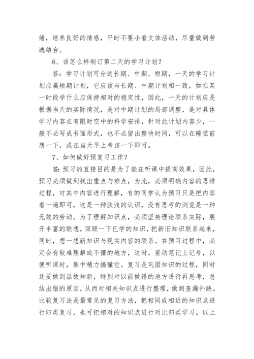 高中生学习方法指导.docx
