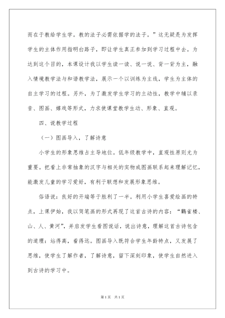 2022《登鹳雀楼》说课稿.docx
