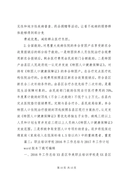 篇一：XX年最新XX年度区计划生育工作计划.docx