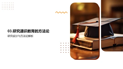 深度剖析通识教育