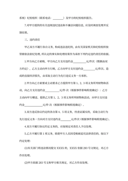 廉政协议书