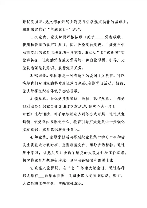学院党支部主题党日活动方案汇编