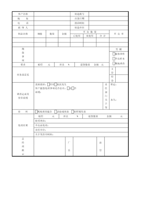 内部沟通及外部信息交流管理制度，信息和交流管理程序