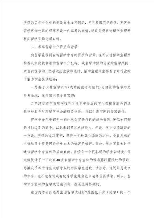 选择美国留学中介的小方法留学教育中介现状