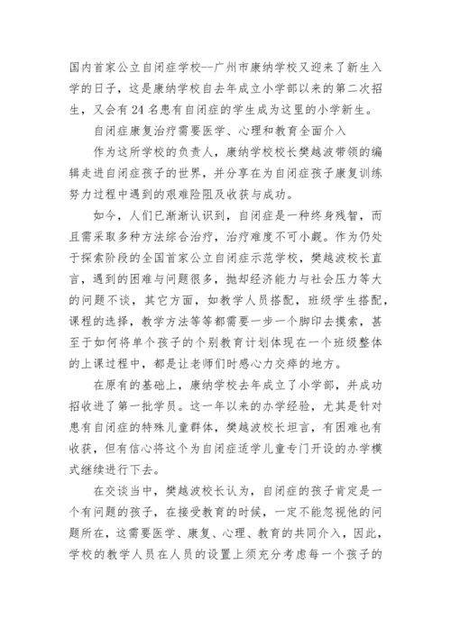 自闭症学习心得体会（精选7篇）.docx