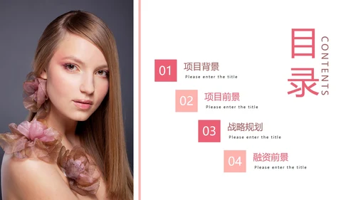 粉色渐变医疗美容项目介绍PPT模板