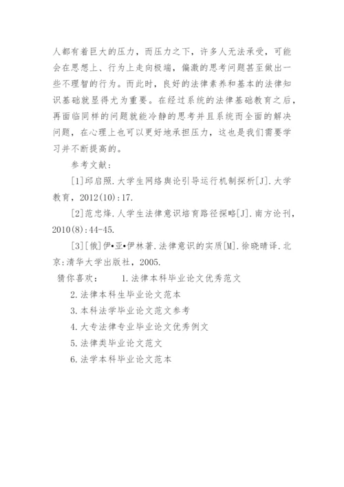 法律类本科毕业论文例文.docx