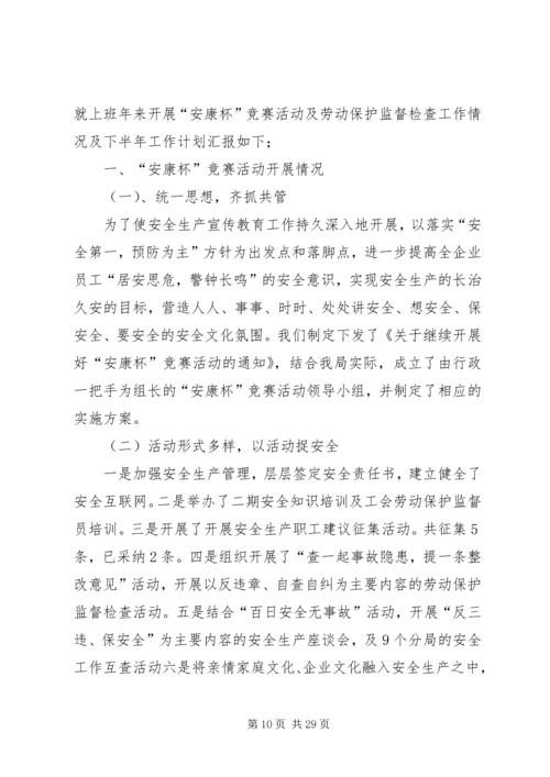 企业劳动安全卫生和工会劳动保护工作调研问卷.docx