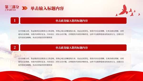 红色党政风社会主义核心价值观教育PPT模板