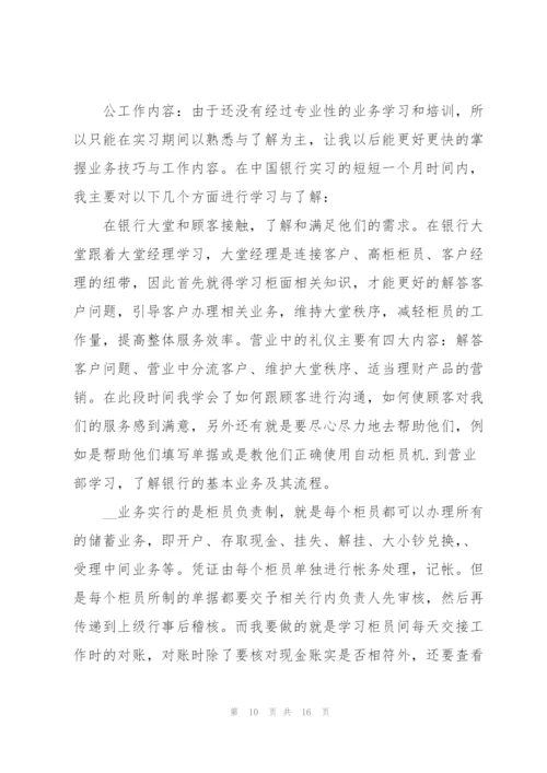 银行业务实习工作总结范文5篇.docx