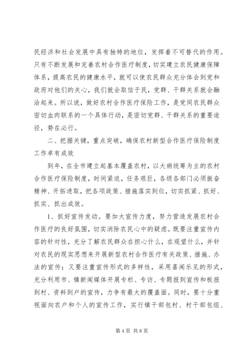 农村新农合医保完善讲话稿 (5).docx