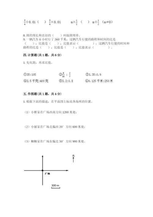 小学数学六年级上册期末考试试卷精品（全国通用）.docx