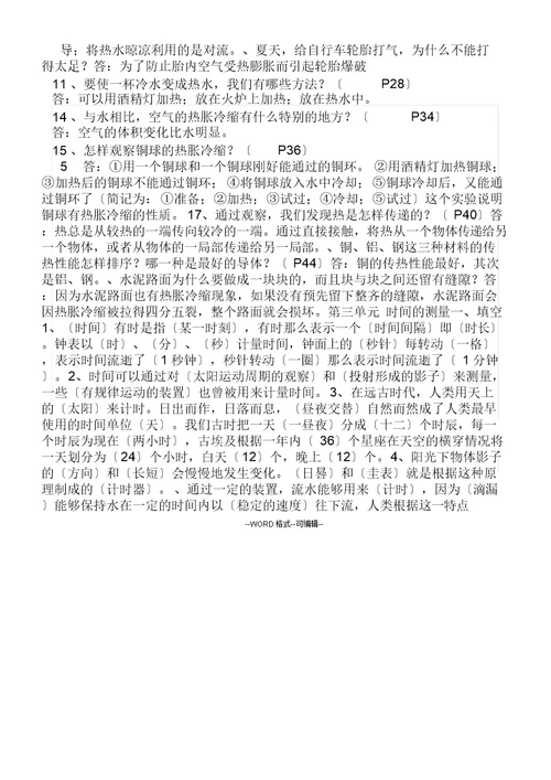 五年级科学下册复习计划资料版