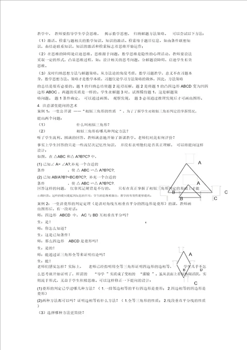 初中数学教学案例勾股定理