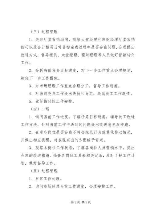 标杆网点零售主管行长工作计划.docx