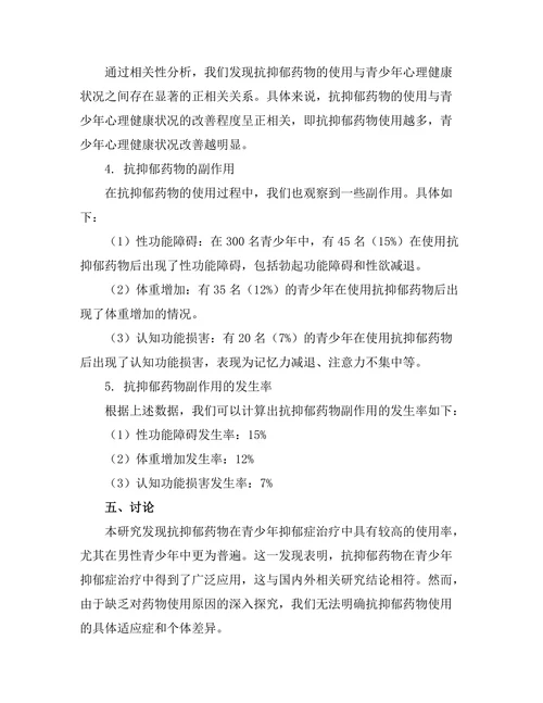 抗抑郁药物对青少年心理健康的影响