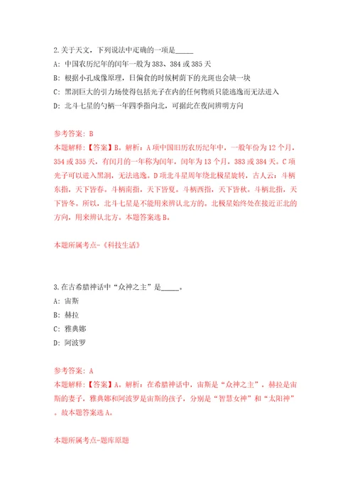 山东临沂郯城县泉源镇人民政府招考聘用城乡公益性岗位人员227人模拟考试练习卷及答案0