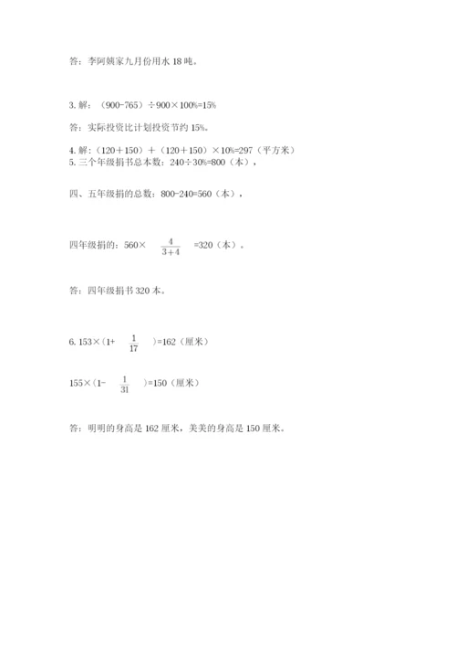 小学六年级上册数学期末测试卷精品（夺分金卷）.docx