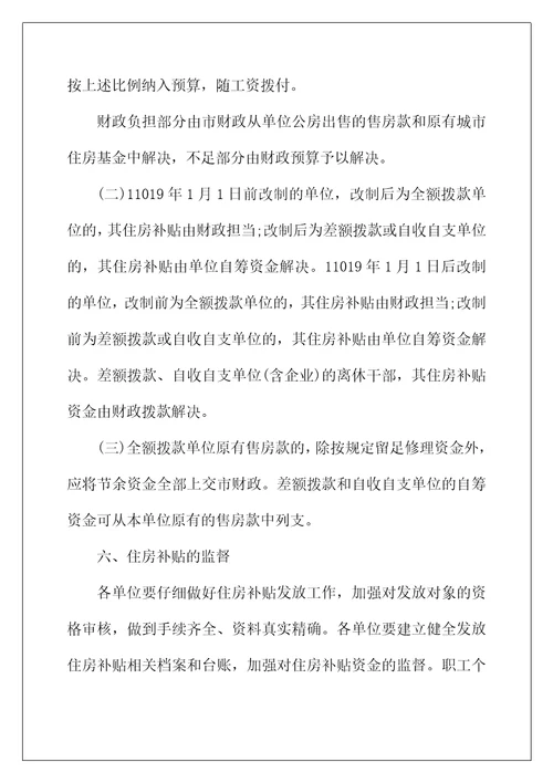 2022年长沙市市直行政事业单位职工住房补贴实施细则