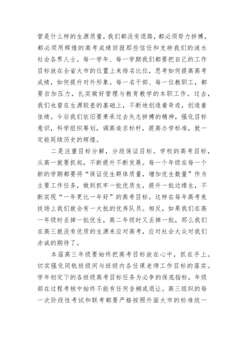 开学工作会议校长讲话稿5篇.docx