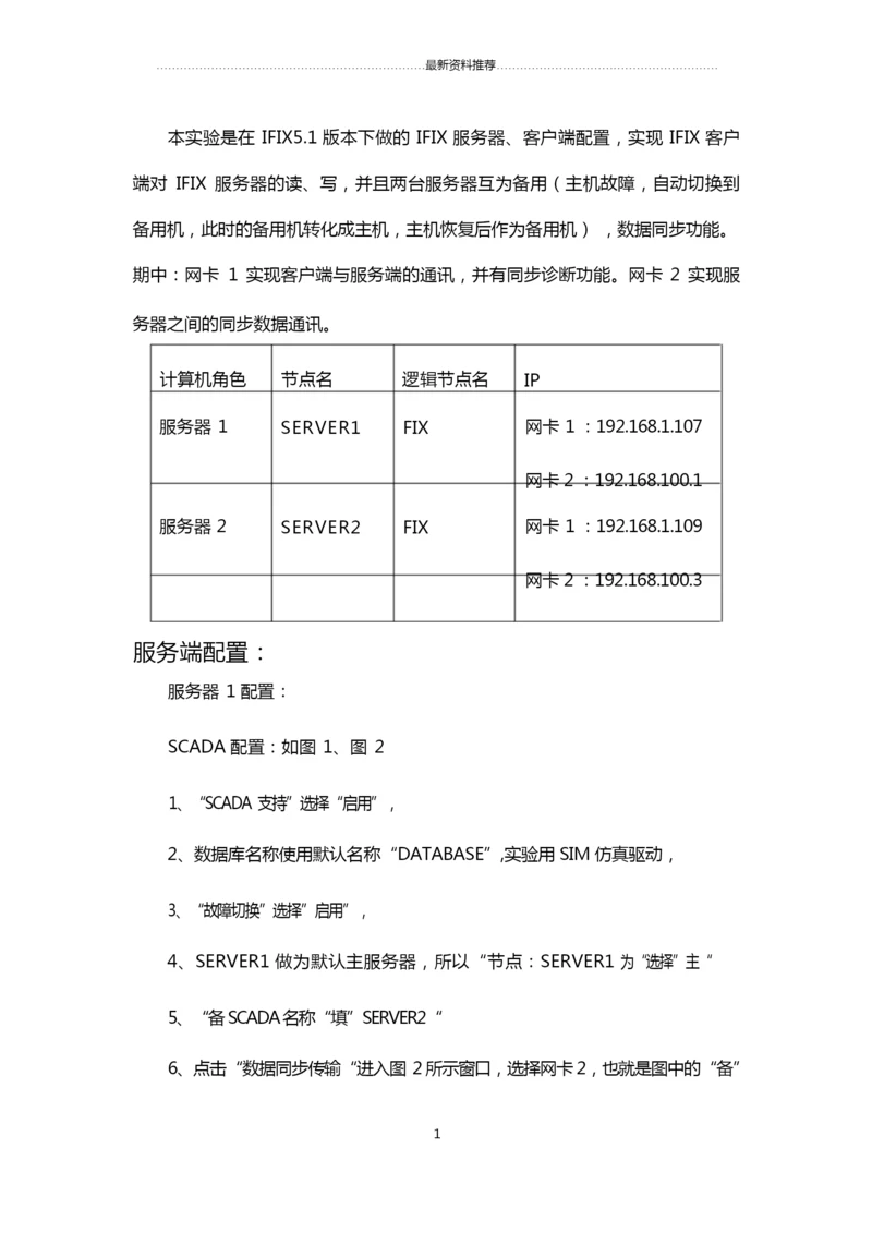 IFIX5.1环境下的IFIX服务器、客户端配置精编版.docx