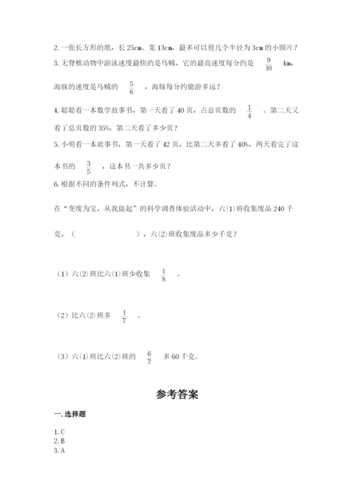 小学六年级上册数学期末测试卷附完整答案【夺冠系列】.docx