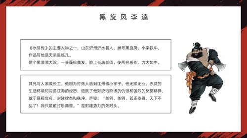 红色古风《水浒传》经典故事PPT模板四大名著