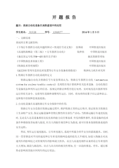 浅谈自动化设备在高铁建设中的应用设计论文.docx