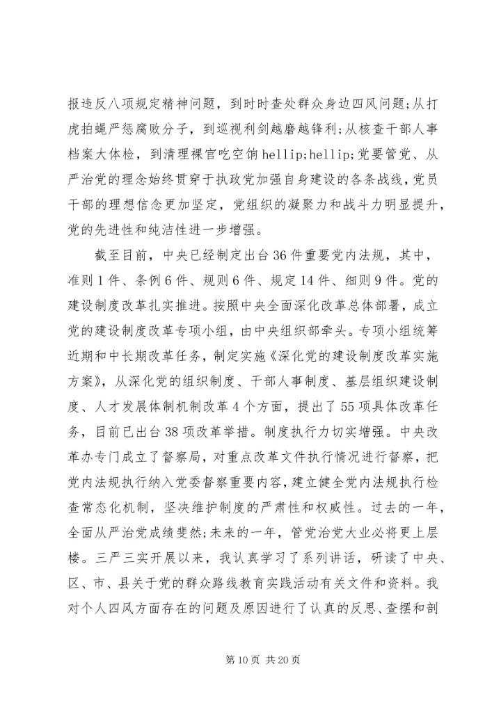 从严治党工作心得范文.docx