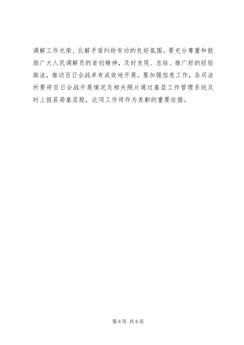 调解志愿者活动方案方案.docx
