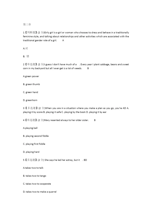 智慧树英语口语趣谈学习资料.docx