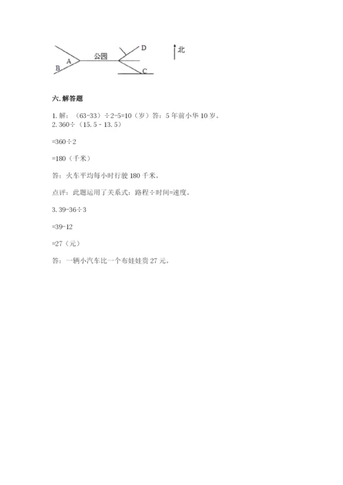 人教版三年级下册数学期中测试卷带答案.docx