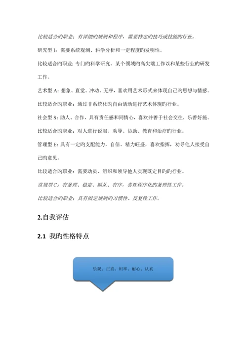 生物工程专业职业规划书.docx