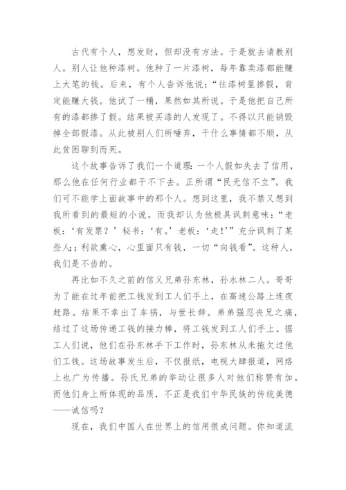 诚信议论文最新精选.docx