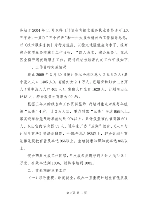 民政局计划生育工作方案.docx