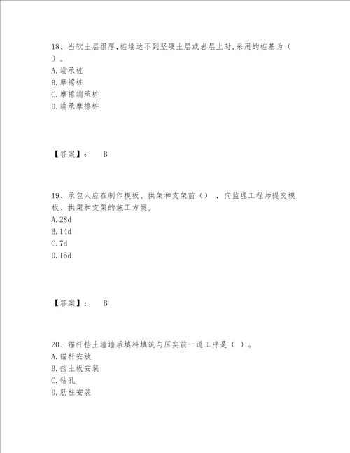 2022年一级建造师之一建公路工程实务题库内部题库精品达标题