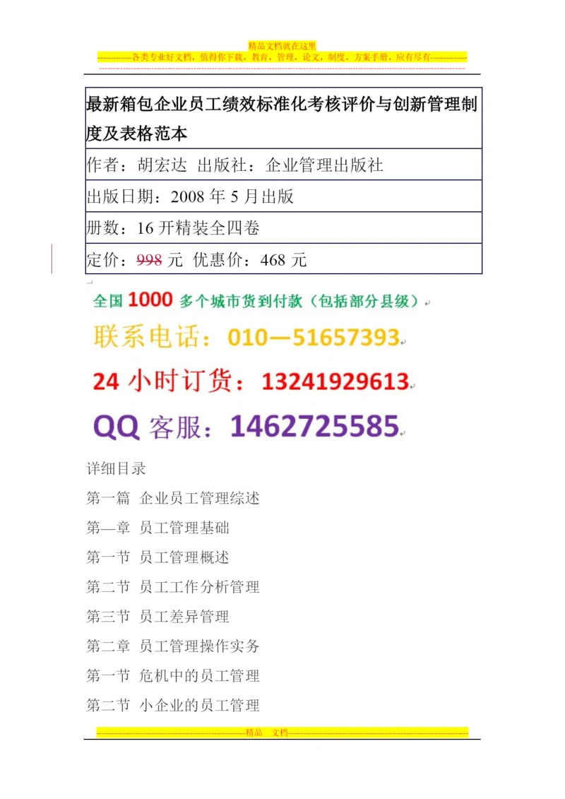 最新箱包企业员工绩效标准化考核评价与创新管理制度及表格范本.docx