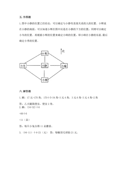 小学数学三年级下册期中测试卷含完整答案（精品）.docx