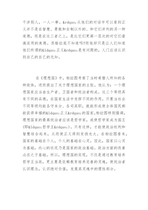 理想国读后感3000字.docx