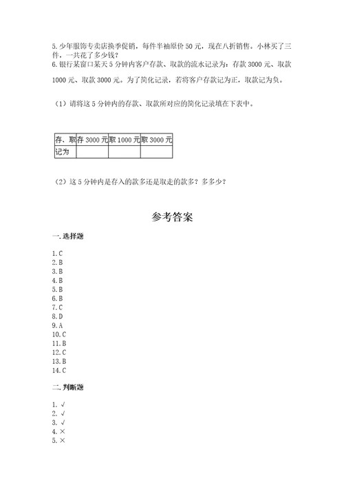 小学升初中数学考试题精选答案